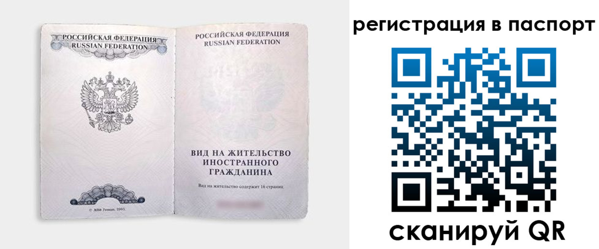 временная регистрация гарантия в Астрахани